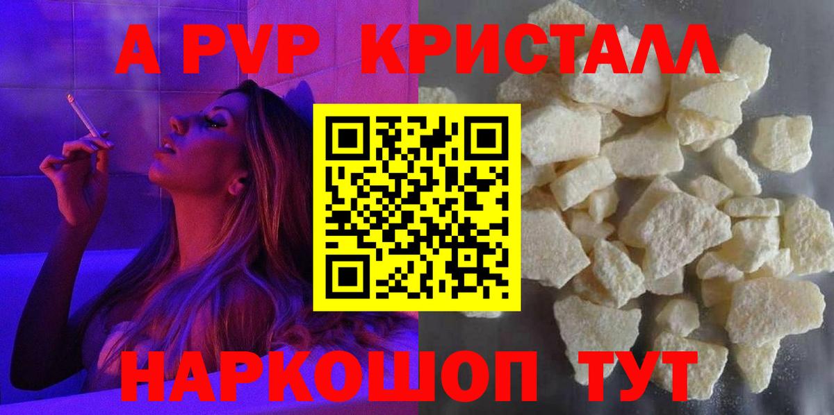 Кунгур  А ПВП кристаллы  А ПВП Соль  Вход с VPN  Alfa_PVP крисы CK 