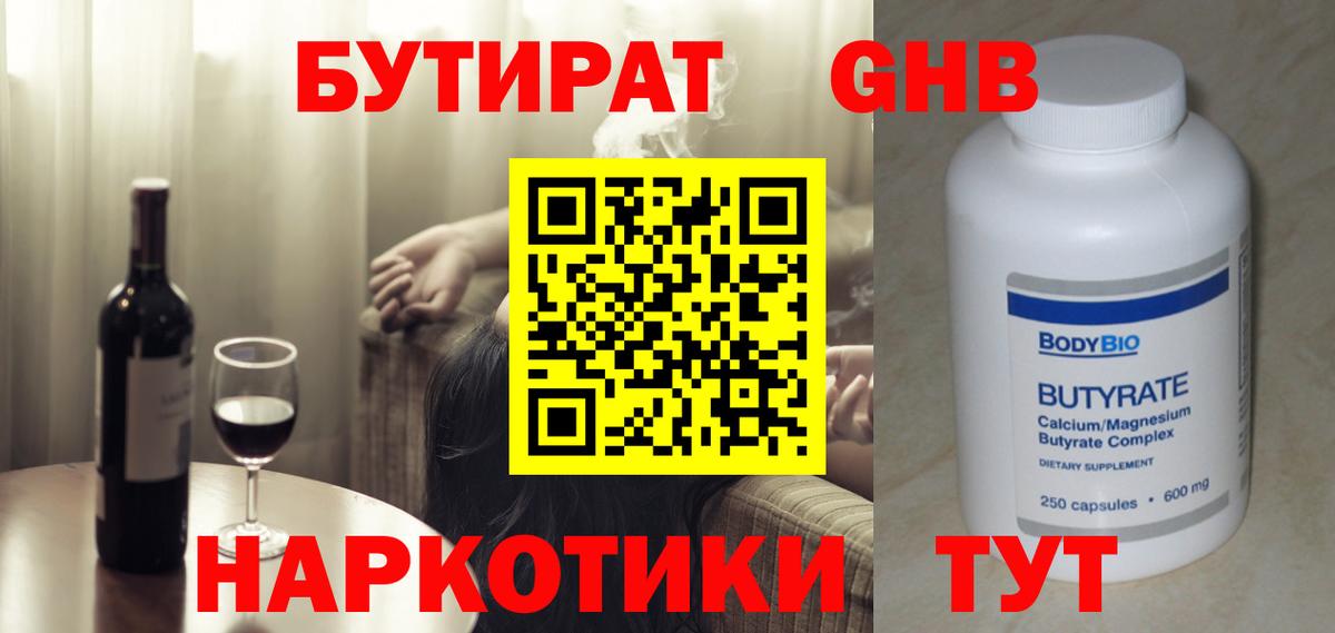 Бутират BDO Кунгур