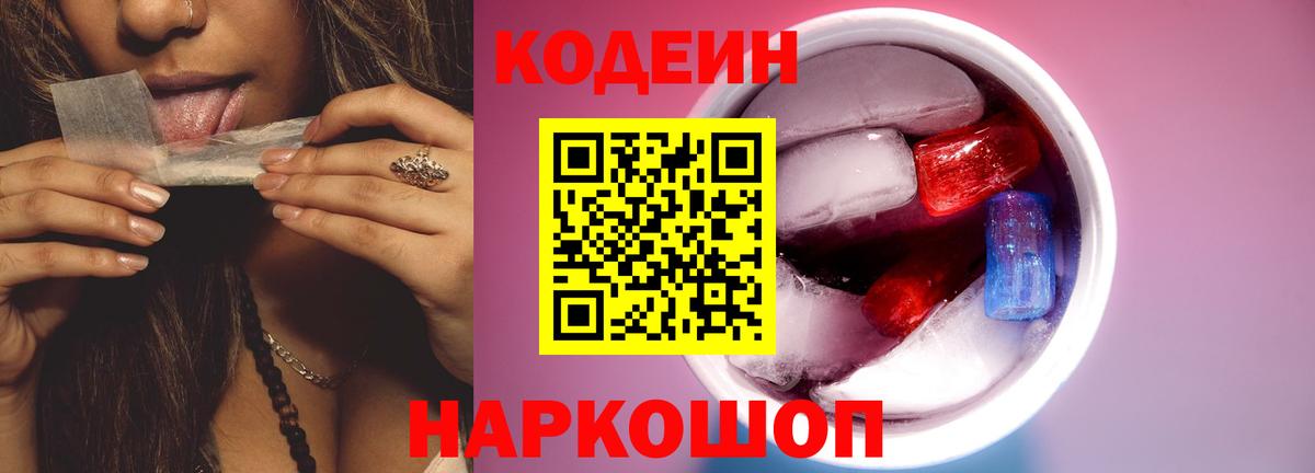 Codein Purple Drank Кунгур